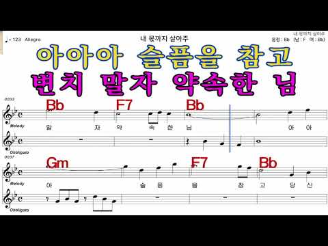 내몫까지살아주  문주란   iSMB 가수처럼 엠알로 노래 악보 여 원키  Bb