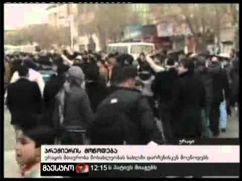 (12:00) 25/02/11 პრემიერის მოწოდება