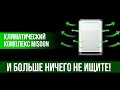 Очиститель, увлажнитель, ионизатор воздуха для дома MiSoon Humidifier.