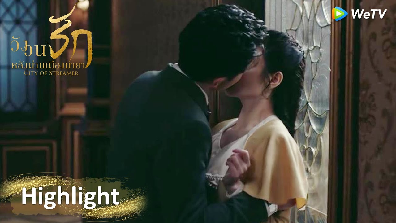 Highlight EP16: คุณเพิ่งจะประกาศหมั้น ตอนนี้กลับมาสารภาพรักฉัน | วังวนรักหลังม่านเมืองมายา | WeTV