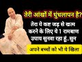 #506 Satsang | ये सत्संग तेरी आंखों का कष्ट काटने के लिए सुन | Guruji Satsang with Gaurav Prachi