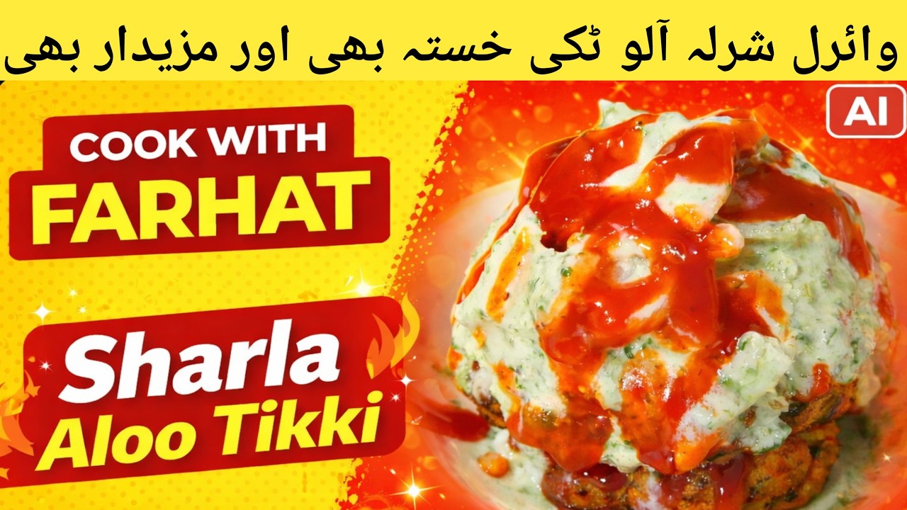 Sharla Aloo Tikki Recipe | Ramzan Special Crispy Aloo Tikki | Cook with Farhat