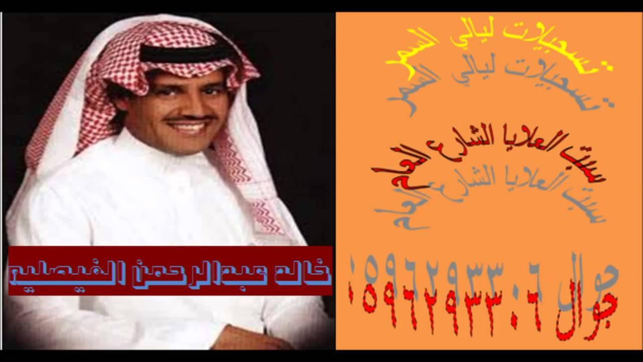 ‫خالد عبدالرحمن الفيصلية‬‎ - YouTube