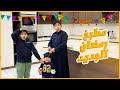افتتحنا مطبخ رمضان الجديد وحمودي افطر 