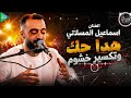 اسماعيل المسلاتي    تكسير خشوم    جديد أغاني ليبية مرسكاوي      حالتي