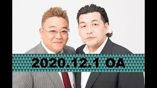 【2020年12月1日OA】fmいずみ　サンドウィッチマンのラジオやらせろ