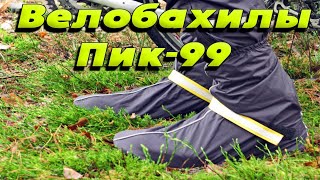 картинка: Обзор Велобахил Пик-99