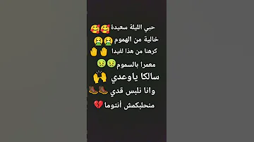 حبي الليلة سعيدة 