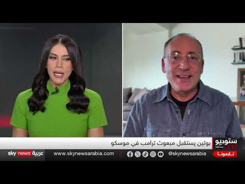 بوتين يستقبل مبعوثًا أمريكيًا وسط تصعيد وتهديدات بعقوبات