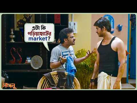 এটা কি গড়িয়াহাটের মার্কেট? | Majnu | Hiraan | Srabanti | Bangla Comedy Movie Scene | SVF Ekush