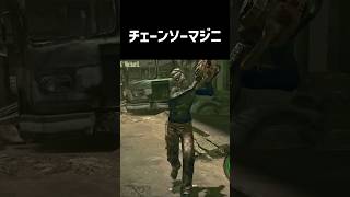 【バイオハザード5】チェーンソーマジニをざっくり解説【ホラゲ】 #Shorts