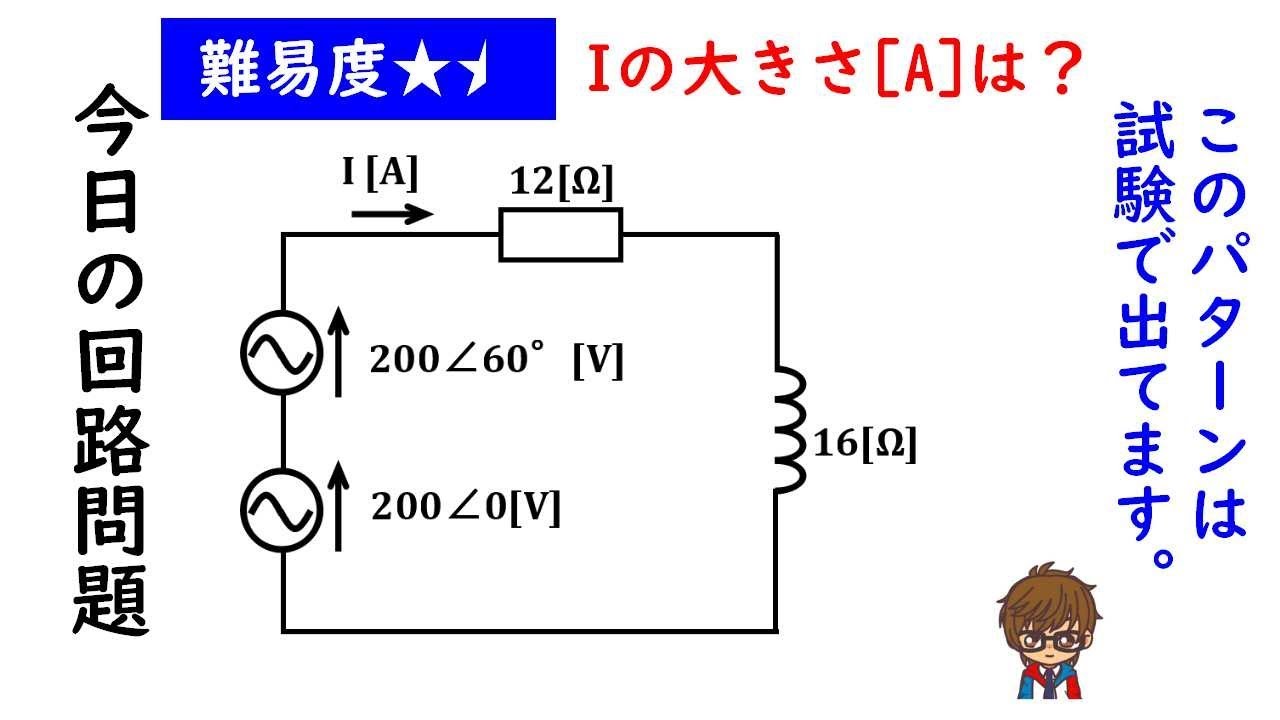【電験3種】今日の回路問題#17