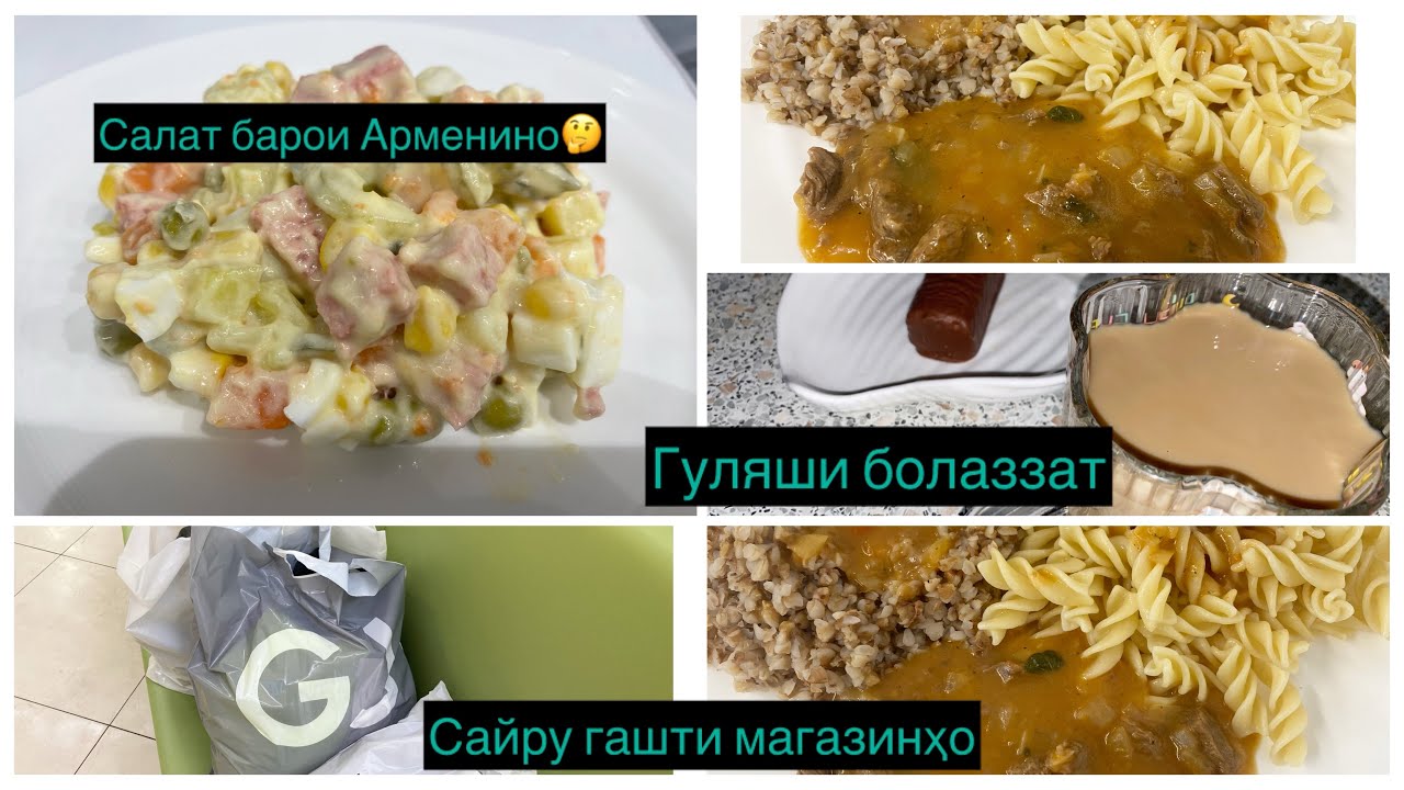 Тарзи тайёр кардани Гуляш😋