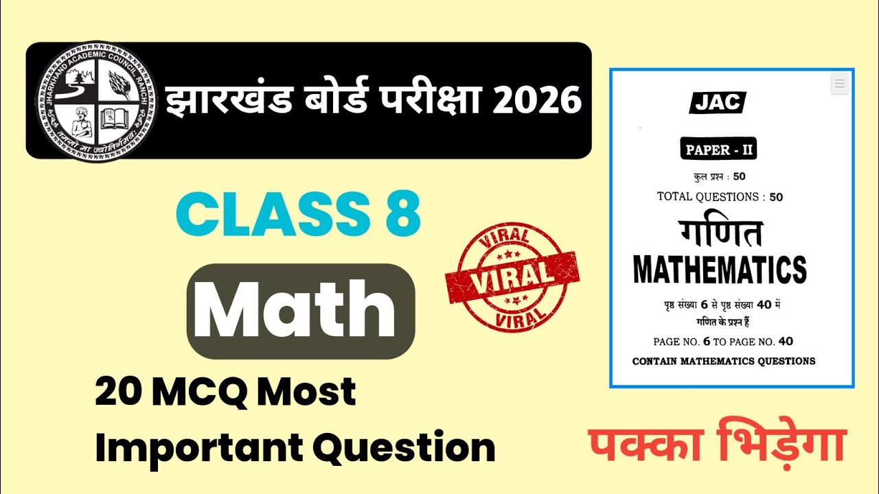 Class 8 Math | 20 MCQ Most Important Question  | Jac Board Exam 2026 | vvi जल्दी देखो लो 