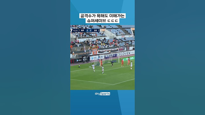 이건 공격수가 욕해도 인정이다ㅋㅋㅋ