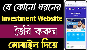 Create Investment Website Bd | ইনভেস্ট ওয়েবসাইট বানানোর নিয়ম | Ptc Website #investmentwebsite