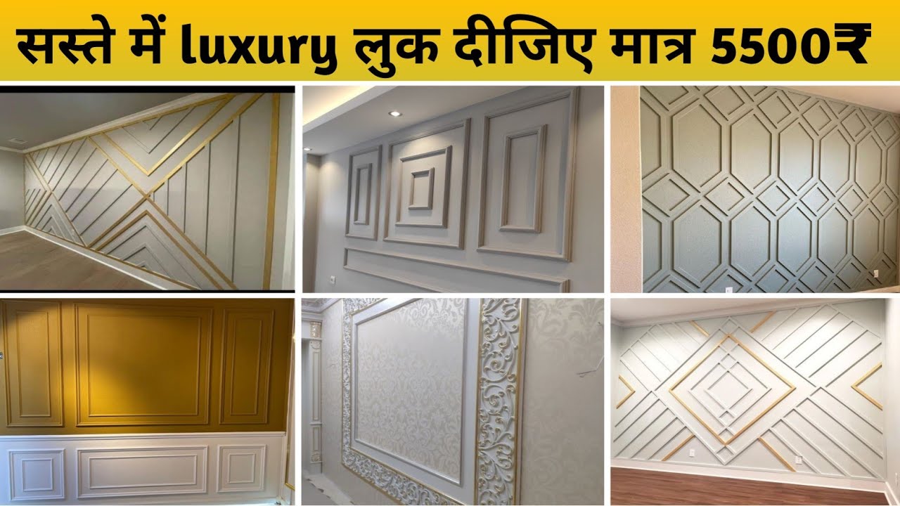 Wall Molding With Price 2025 | Wall Moulding Design | Wall Decoration Ideas | Wall Molding