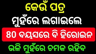 Odia gk quiz || General Knowledge odia || Odia gk question and answer || Gk in odia || Gk Quiz 2026