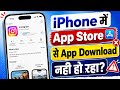 App Store Se App Download Nahi Ho Raha Hai | Apps Not Downloading Problem In iPhone