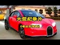 大型纪录片 老头乐传奇 大型纪录片 老头乐传奇
