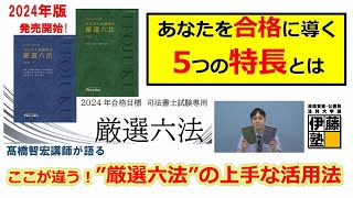 ぐとく 司法書士 2025 Judicial Scrivener Examination] Instructor gives advice