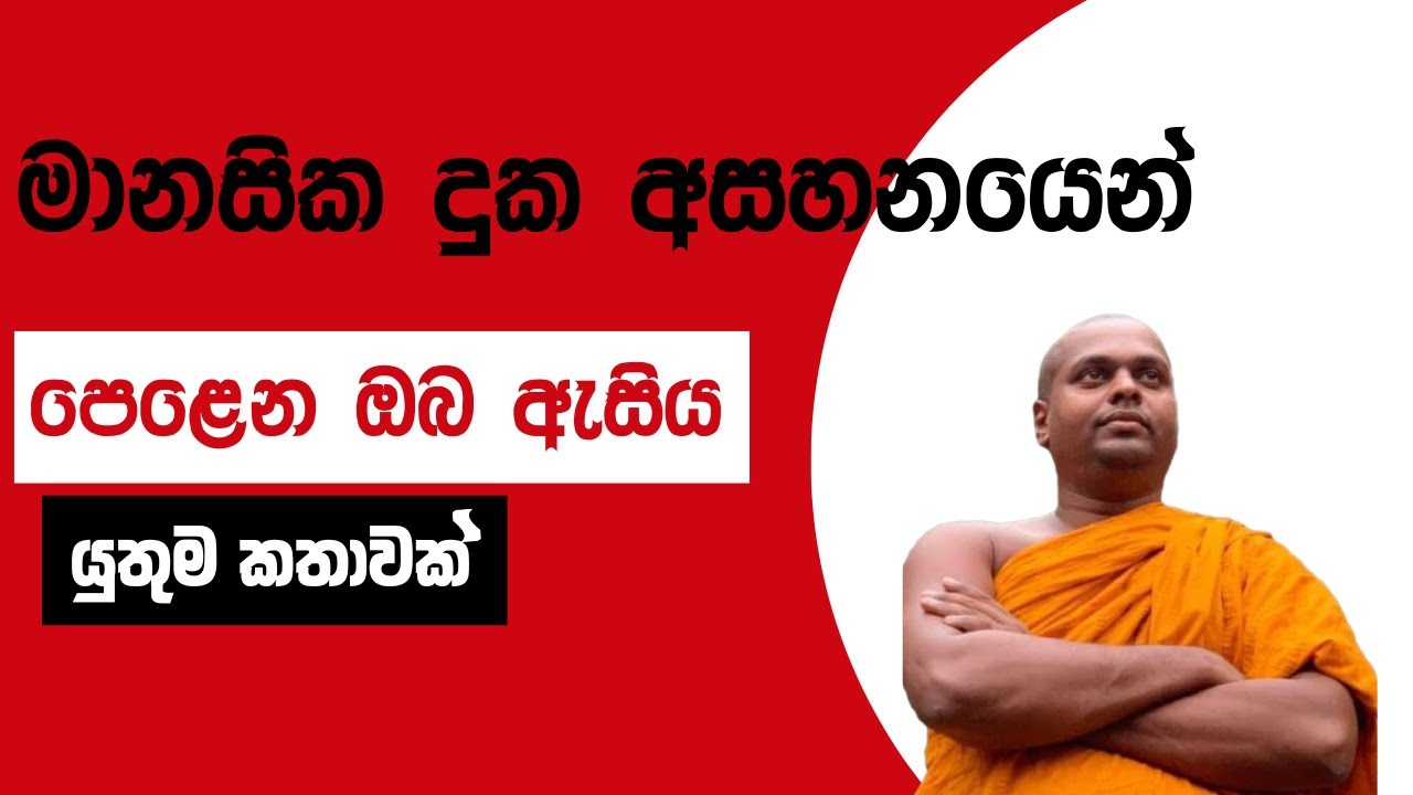 අන්තගාමී වෙනකොට ඔබේ සිත ❤‍🔥  ගිනි ගන්නා හැටි🙃❤😇