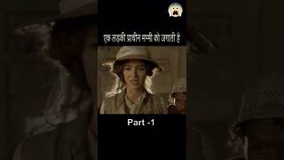 The Extraordinary Mummy | Creepy Short Film Explained in Hindi 🧟♂️