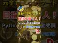 【株自動売買1】株初心者プログラマ！元金10万円スタート！PythonxAIで株自動売買！楽天証券API連携【億り人】