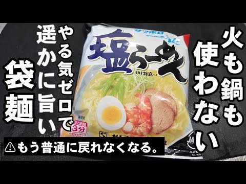 インスタントラーメン