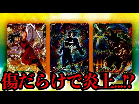 超豪華配布が傷だらけで荒れまくってるんだが 【ドラゴンボール