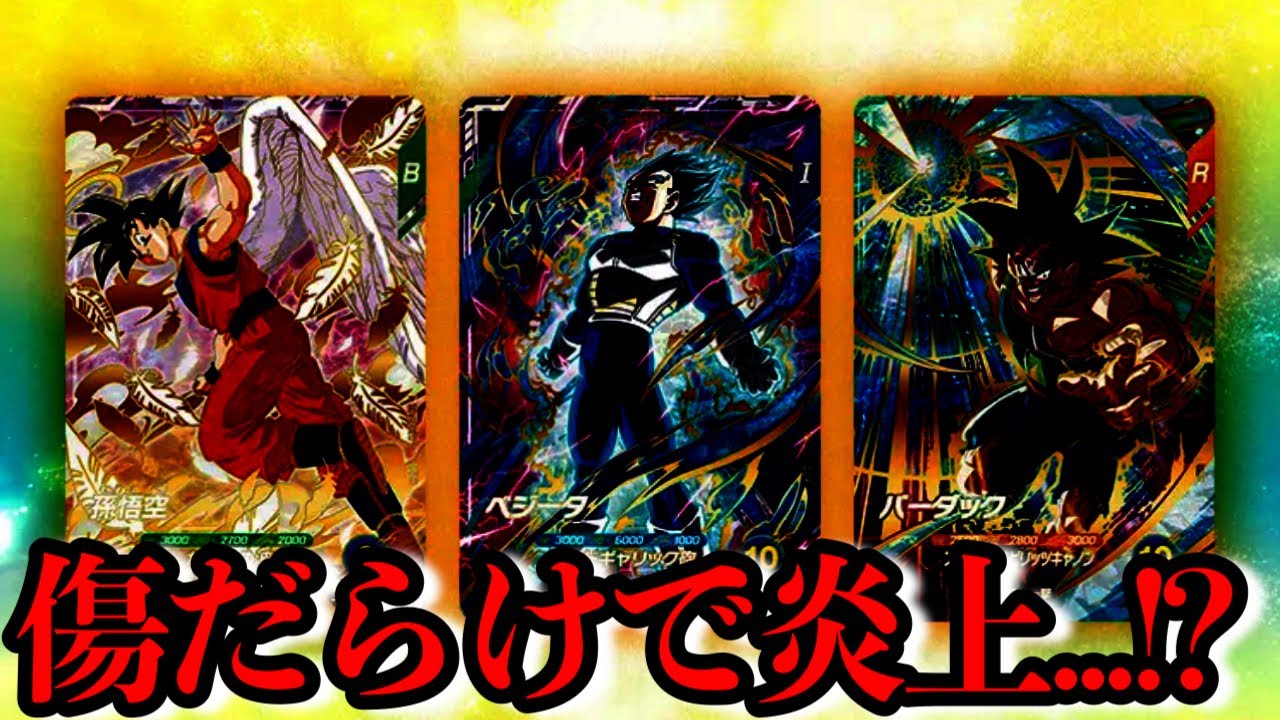 使わなくなったドラゴンボールのカードです。少し傷やすれがありますが、全然使えます 超豪華配布が傷だらけで荒れまくってるんだが 【ドラゴンボール