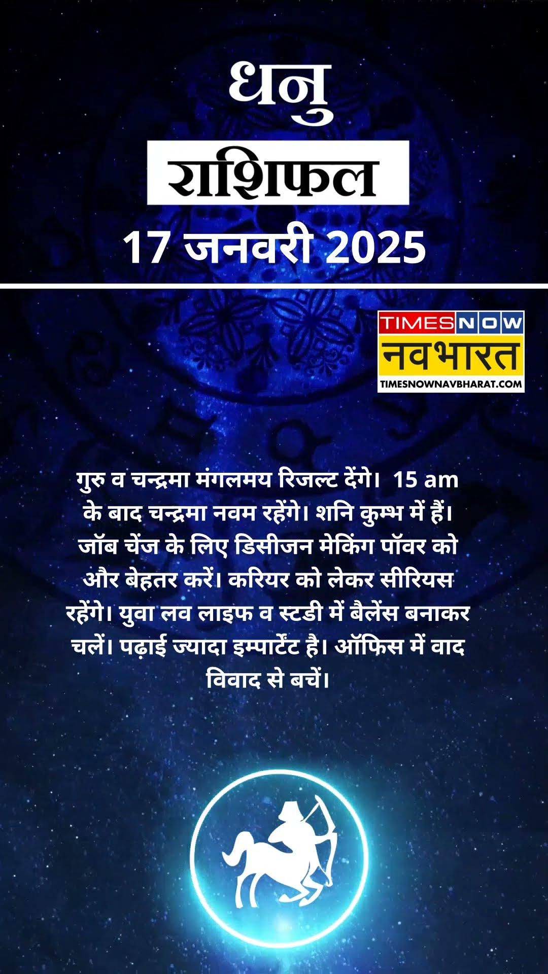 Horoscope Today | आज का दिन धनु राशि वालों के लिए कैसा होगा? | Horoscope Today | #shorts #ytshorts