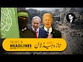 Today Headlines news, 01 PM, 27 December 2023 - iFaces