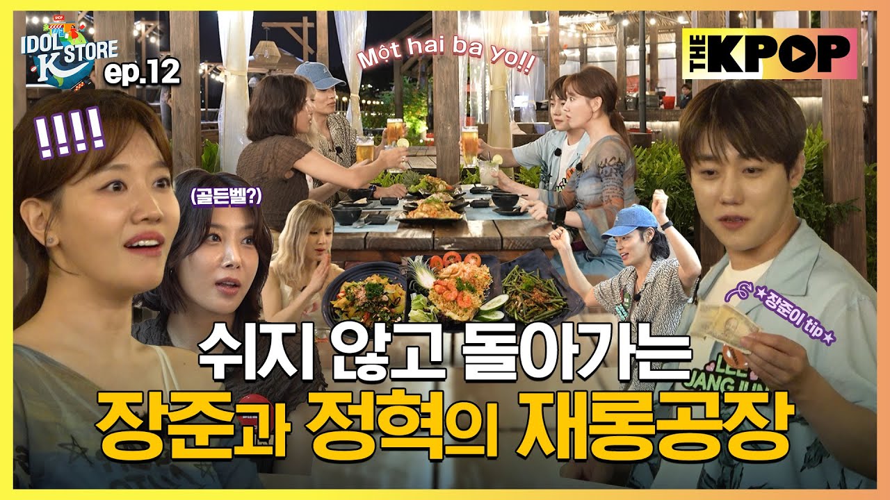 (IDOL_STORE EP-12 / Vietnam) 길고 길었던 손님과의 밀당(?) 대천사가 스토어에 강림하셨으니 멤버들이어 꿀같은 휴식을 취해라! (ENG sub)