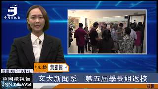 20191007華岡午間新聞