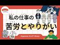 59 Minutes Simple Japanese Listening - My Job: Challenges and Rewards - #jlpt