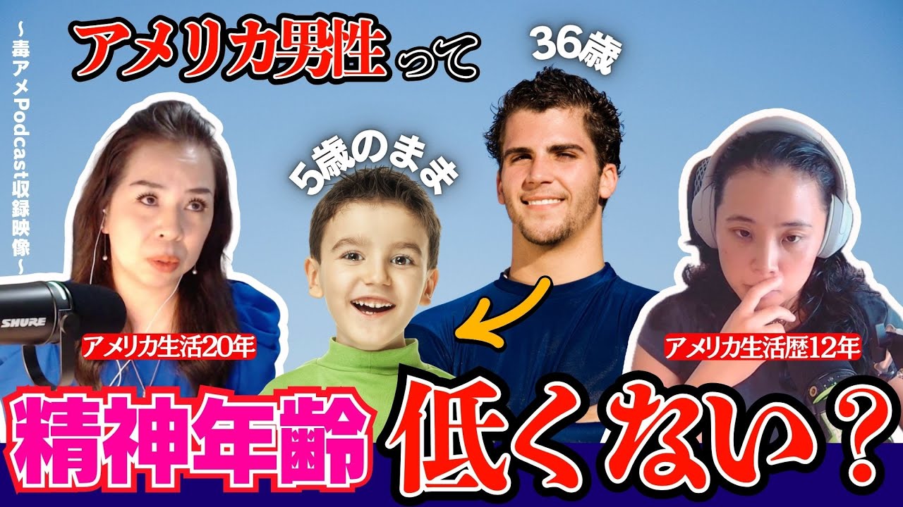 第373回アメリカ人の男性って恩着せがましくないですか？