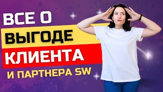 Почему выгодно быть клиентом Siberian Wellness | Где деньги в Сибирском здоровье