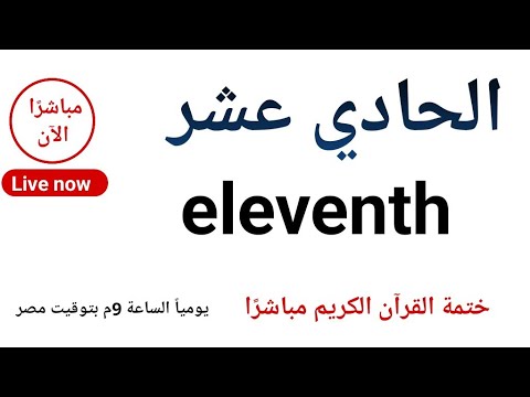 افضل ماتختم به ليلتك