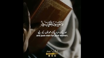 🔥الخبيثات للخبيثين والخبيثون للخبيثات🔥 سورة النور:٢٦|أحمد خضر|Surah an Noor:26|Ahmed Khedr