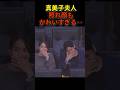 ㊗️180万再生👏真美子夫人、照れ顔も可愛すぎる‥ #shoheiohtani #大谷翔平 #shorts #プロ野球