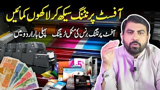 Earn Big with Offset Printing | Print on Demand Lecture 8 | Urdu/Hindi