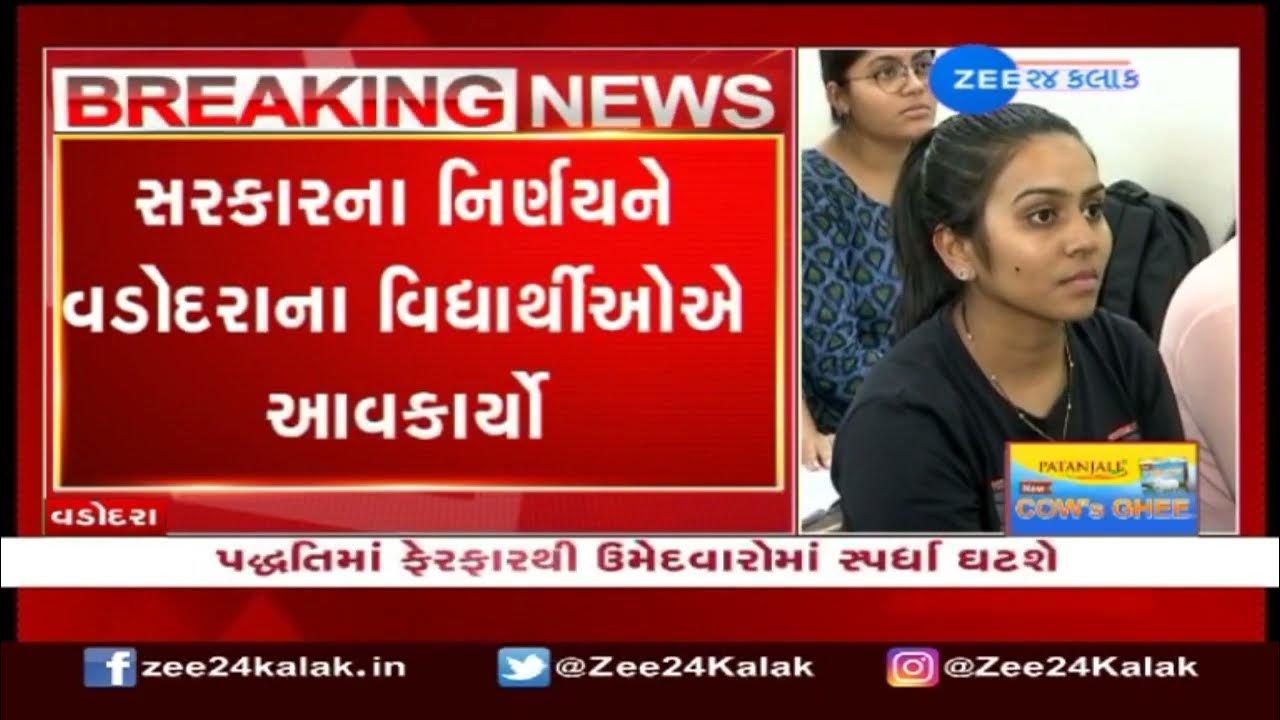 Candidates React As Gujarat Government Changes Format For Entrance candidates-react-as-gujarat-government-changes-format-for-entrance