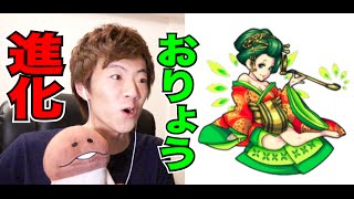 【モンスト】ついに「おりょう」が進化！【セイキンゲームズ】