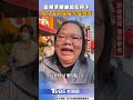 白沙屯媽祖進香
