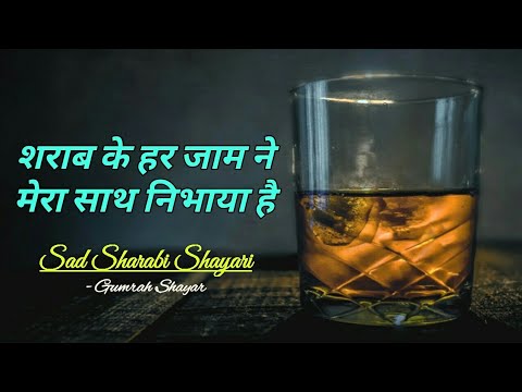 New dard bhari sharabi shayari in hindi  sad poetry  shayari on sharab