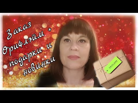 Распаковка заказа по каталогу 12-2021 Орифлэйм💖66 ББ#10