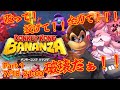 ドンキーコング バナンザ 1 これ 全部壊していいんですか Vtuber 蘇牙神ハル ドンキーコング バナンザ 1 これ 全部壊していいんですか Vtuber 蘇牙神ハル