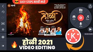 Holi Banner Video Editing In Kinemaster 2021 | Holi Video Editing In Kinemaster | Sopan Creation