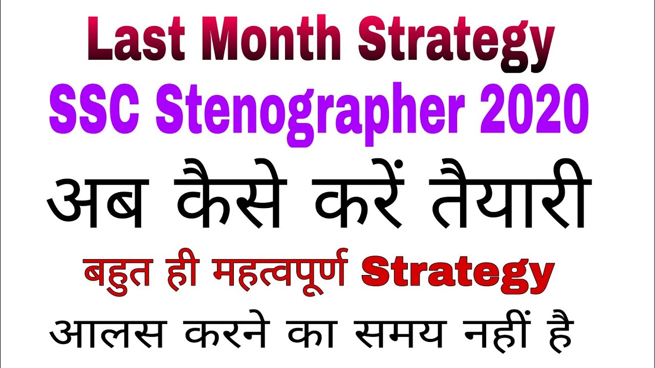 Last month strategy ( SSC Stenographer 2020)